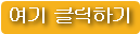 여기 클릭하기