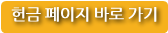 헌금 페이지 바로 가기