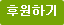 후원하기