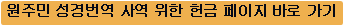 원주민 성경번역 사역 위한 헌금 페이지 바로 가기